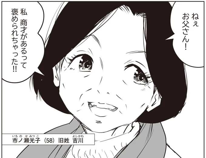私商才があるって褒められちゃった!!