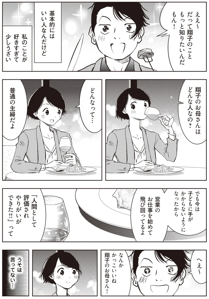 なんかかっこいいね　翔子のお母さん！