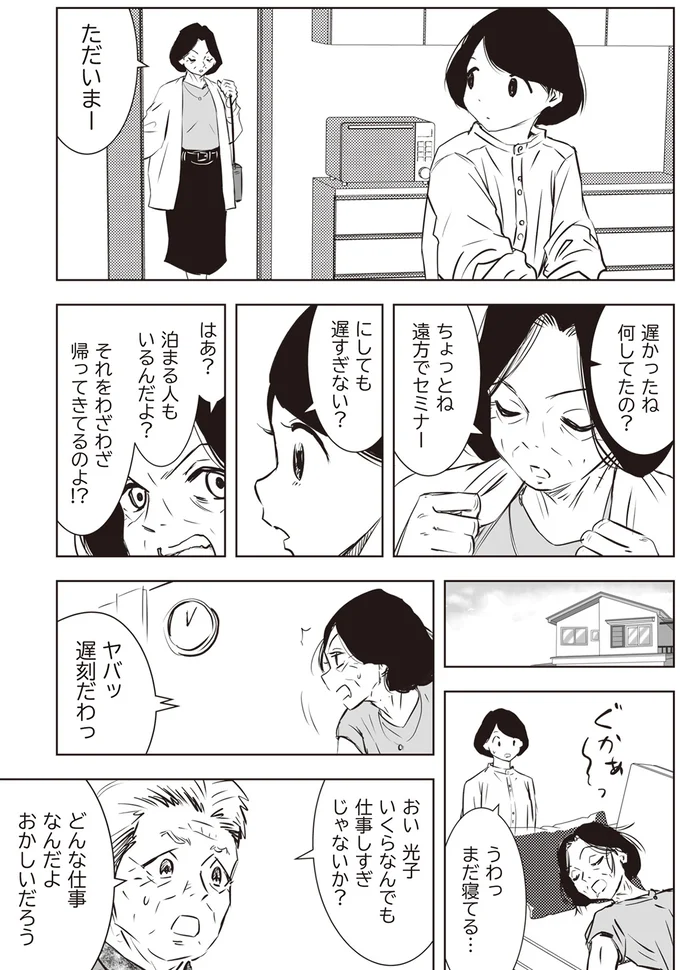 遅かったね　何してたの？