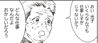 いくらなんでも仕事しすぎじゃないか？