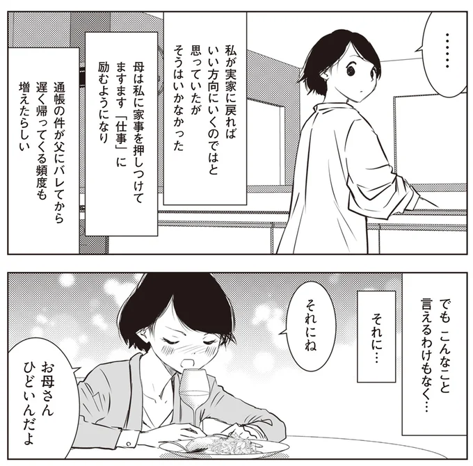 お母さんひどいんだよ