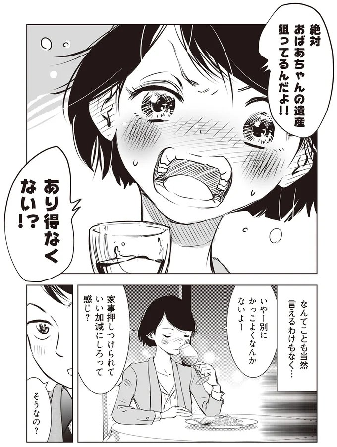 あり得なくない！？