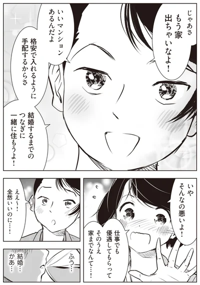もう家出ちゃいなよ！