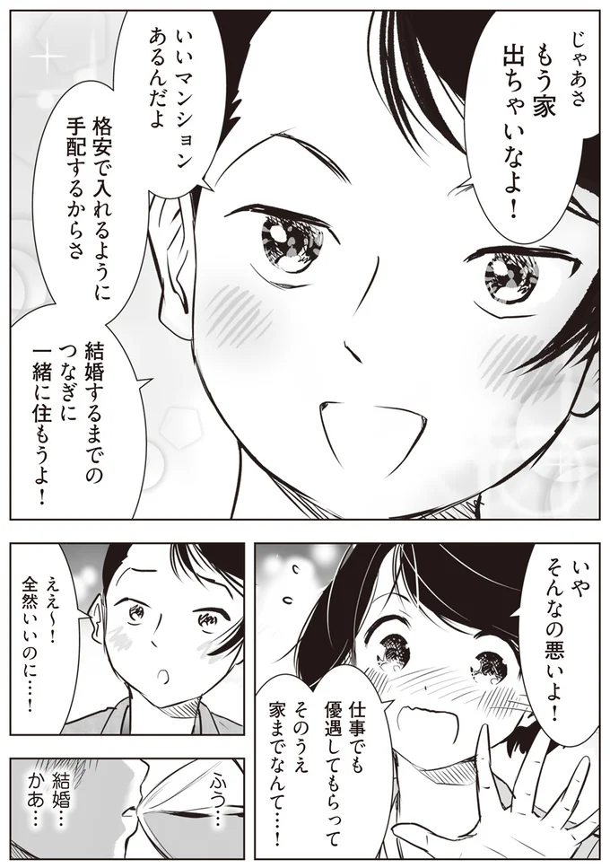 もう家出ちゃいなよ！