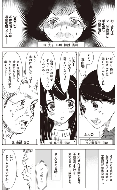 もう家の貯金はゼロだ…