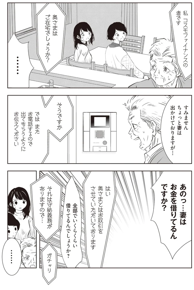 妻はお金を借りてるんですか？