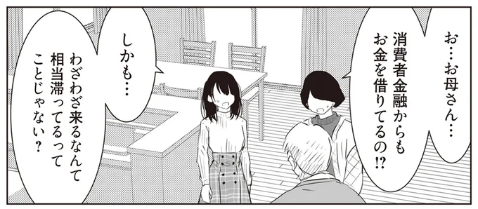 消費者金融からもお金を借りてるの！？