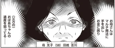 おばあちゃんの遺産を狙ってる