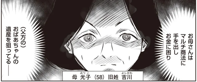 親戚の遺産まで狙い始めた母。消費者金融にも手を出していた!?／長年家族だと思っていた母は知らない人でした（5）