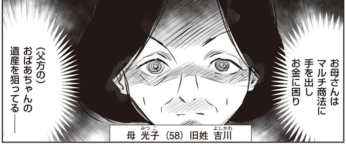 親戚の遺産まで狙い始めた母。消費者金融にも手を出していた!?／長年家族だと思っていた母は知らない人でした（5）