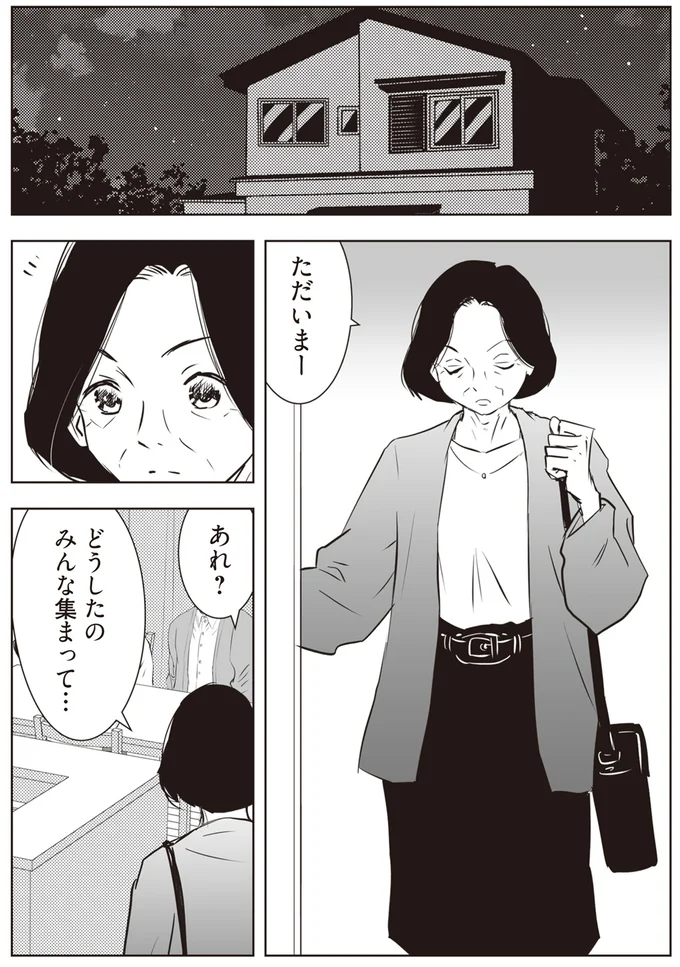 どうしたの？　みんな集まって…