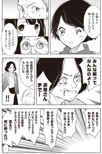 みんな揃ってなんなのよ！