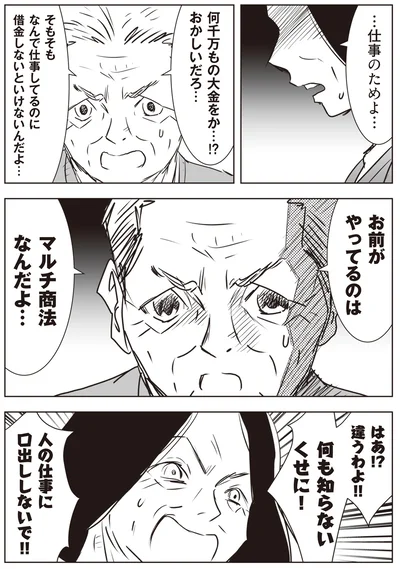 人の仕事に口出ししないで！！