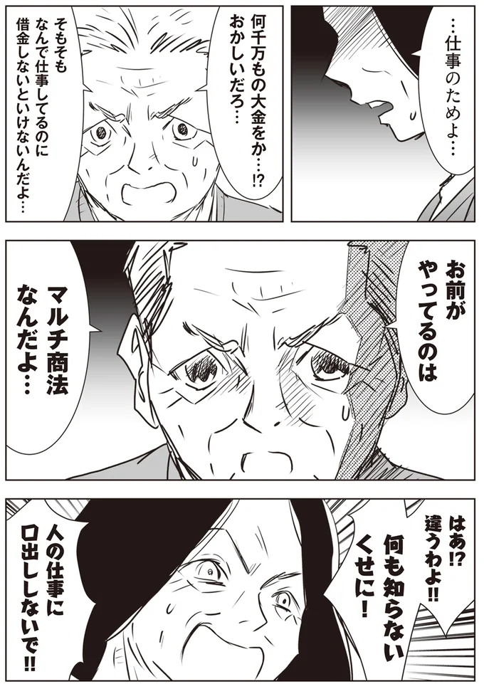 人の仕事に口出ししないで！！