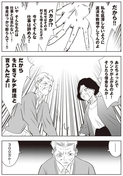 あとちょっとでランクが上がるのよ！