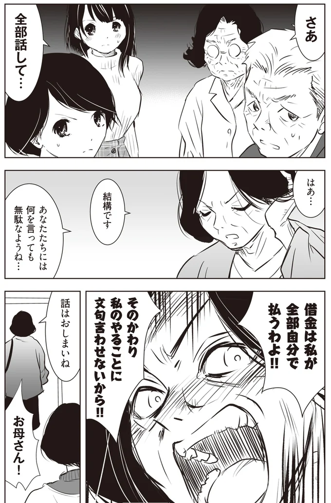 借金は私が全部自分で払うわよ！！