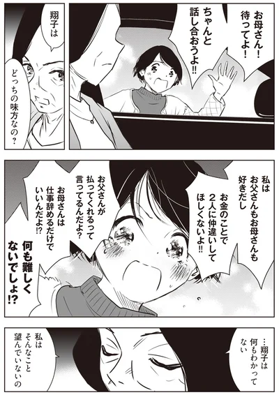 私はそんなこと望んでないの