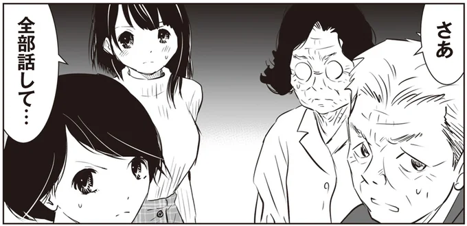 さあ全部話して…
