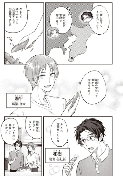 房州の空豆って昔から有名なんだよ