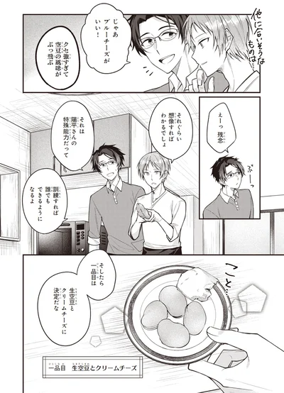 一品目は生空豆とクリームチーズ