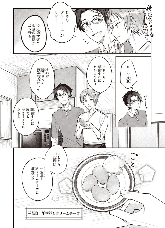 一品目は生空豆とクリームチーズ