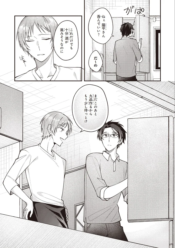 『僕らの口福ごはん』より
