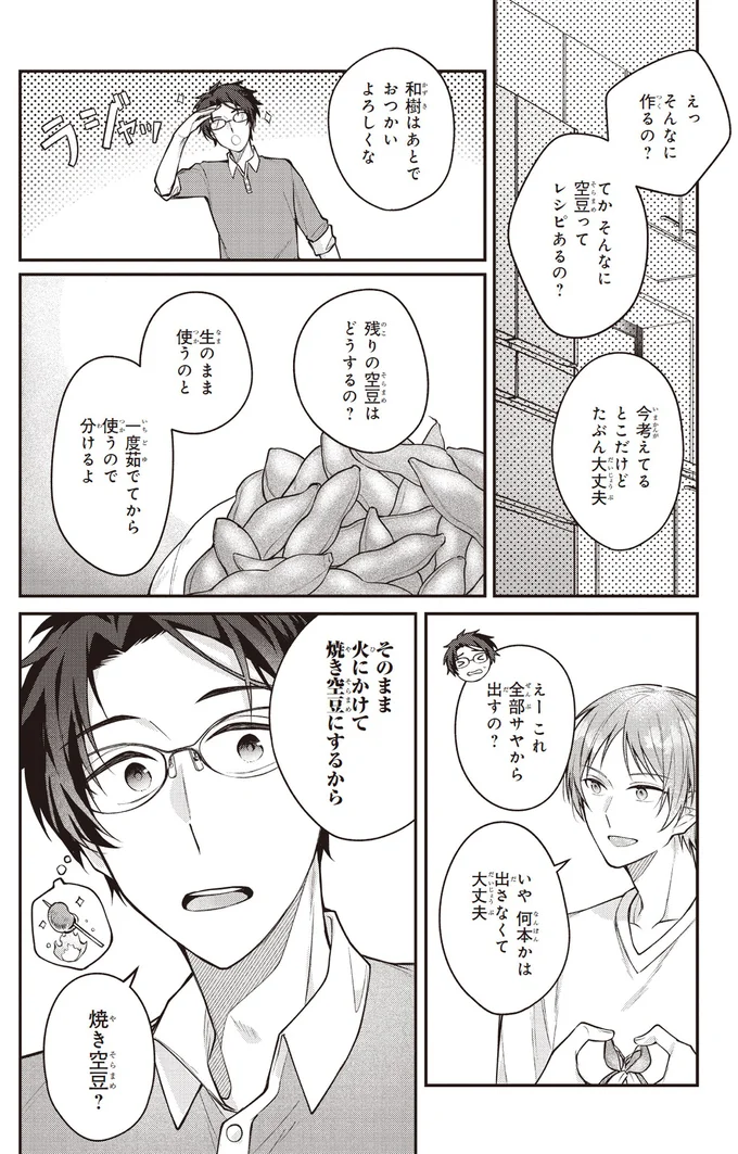『僕らの口福ごはん』より