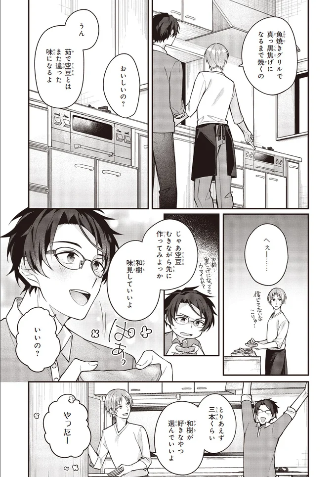 『僕らの口福ごはん』より