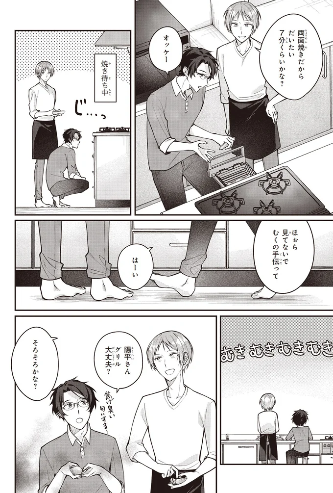 『僕らの口福ごはん』より