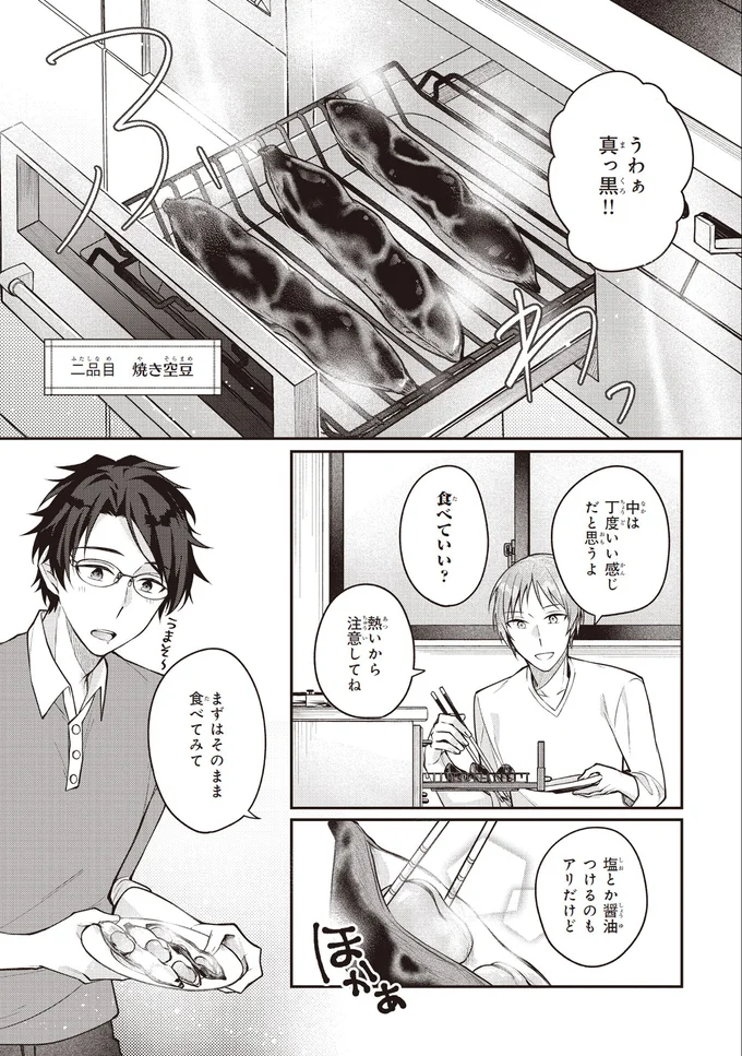 『僕らの口福ごはん』より