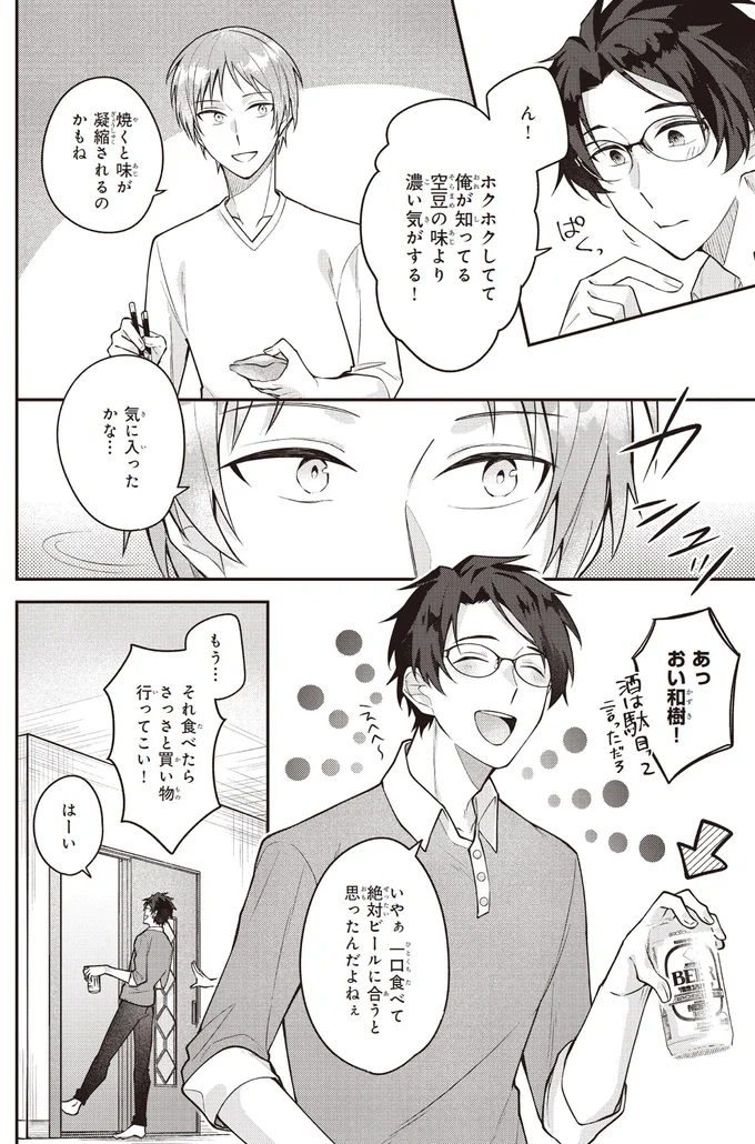 『僕らの口福ごはん』より