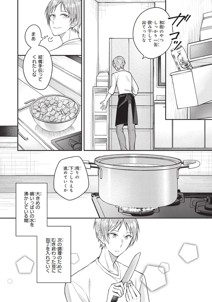 『僕らの口福ごはん』より