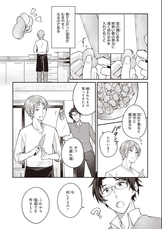『僕らの口福ごはん』より