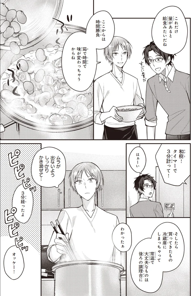 『僕らの口福ごはん』より