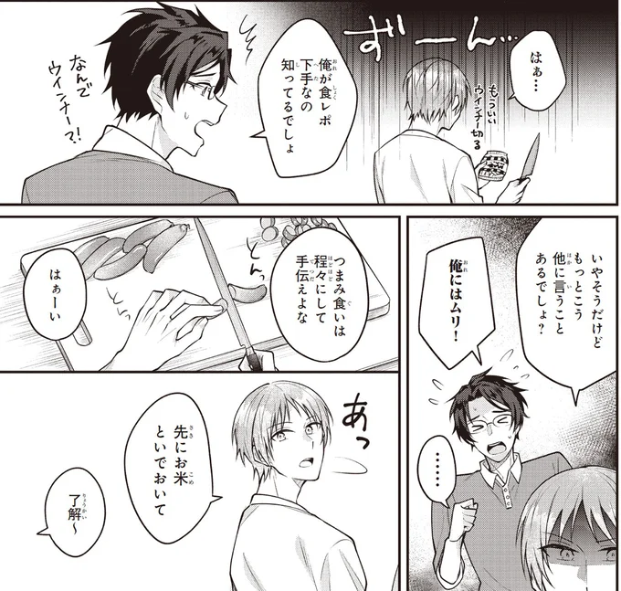 『僕らの口福ごはん』より