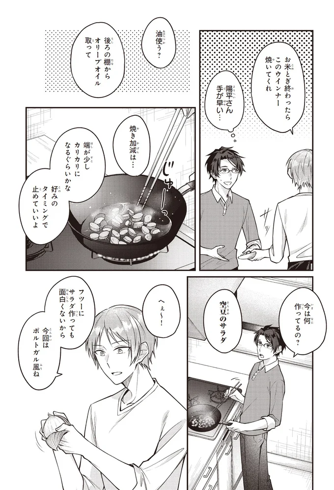 『僕らの口福ごはん』より