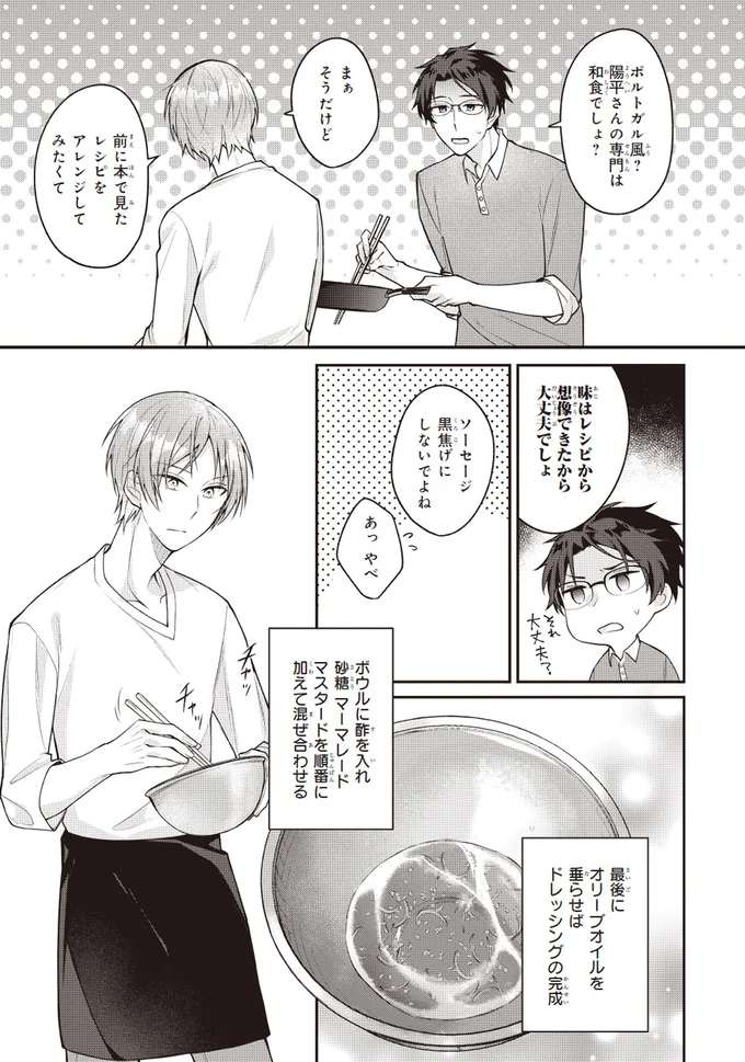 『僕らの口福ごはん』より