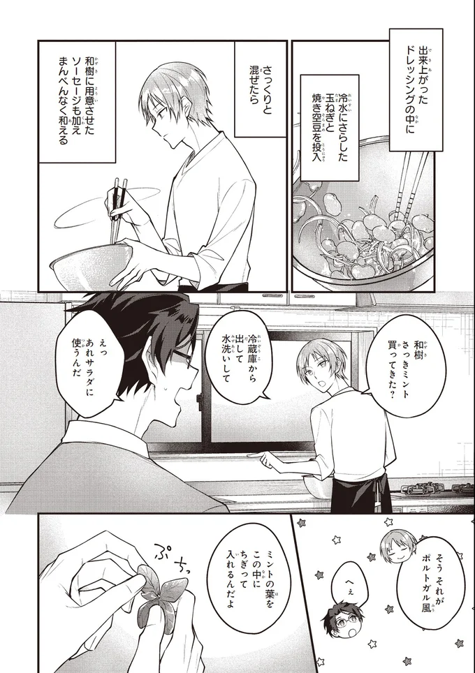 『僕らの口福ごはん』より