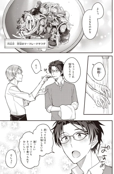 『僕らの口福ごはん』より