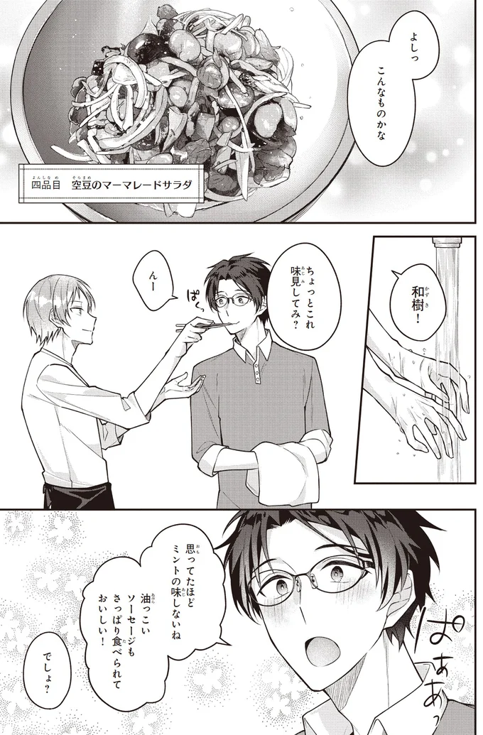 『僕らの口福ごはん』より