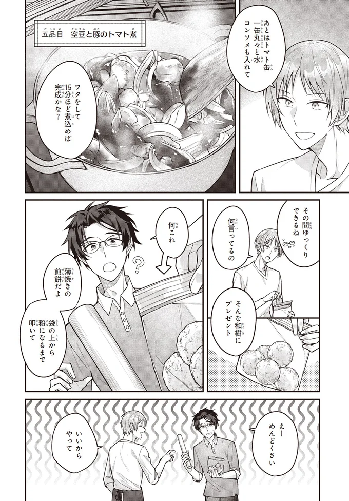 『僕らの口福ごはん』より