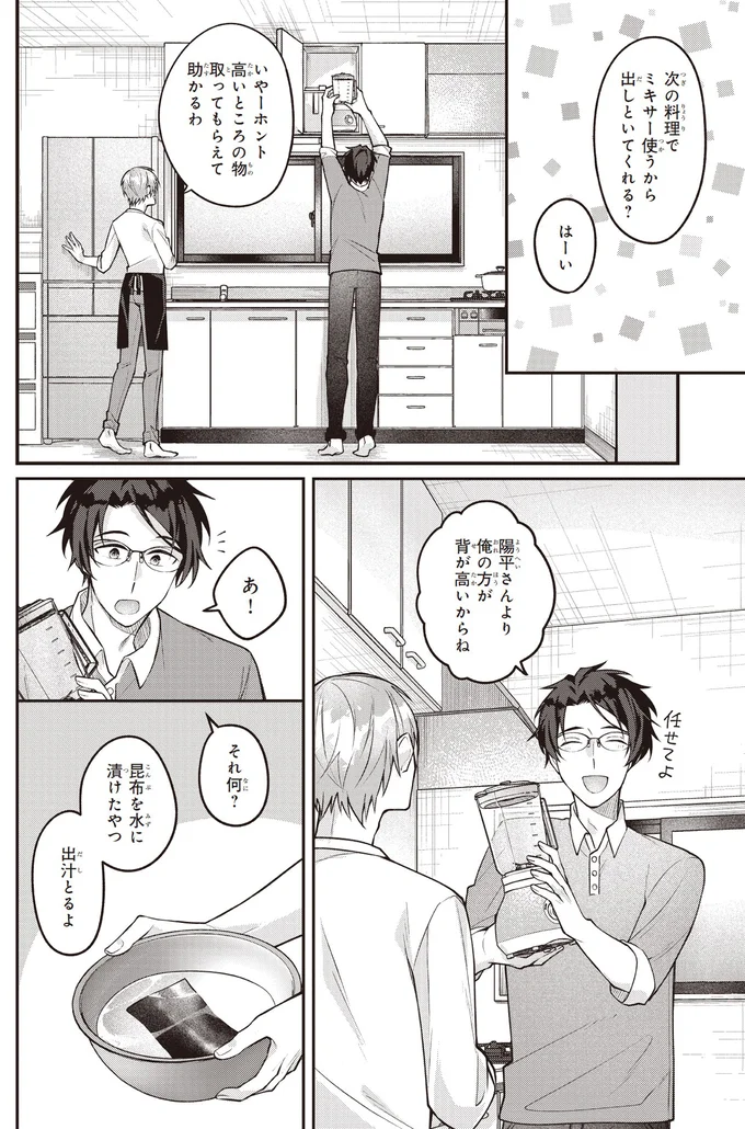 『僕らの口福ごはん』より