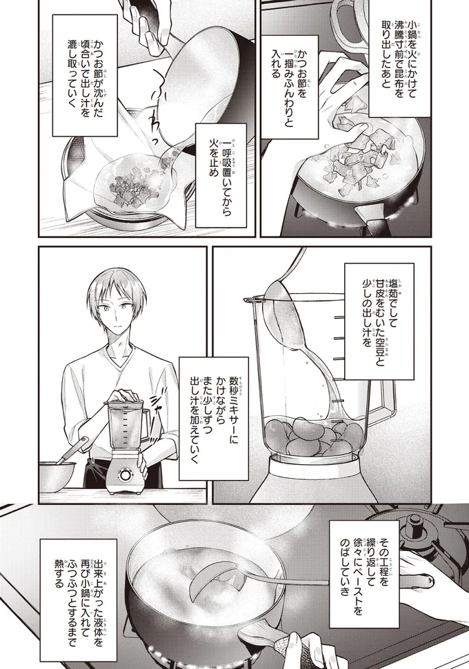 『僕らの口福ごはん』より