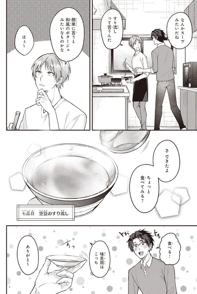 『僕らの口福ごはん』より