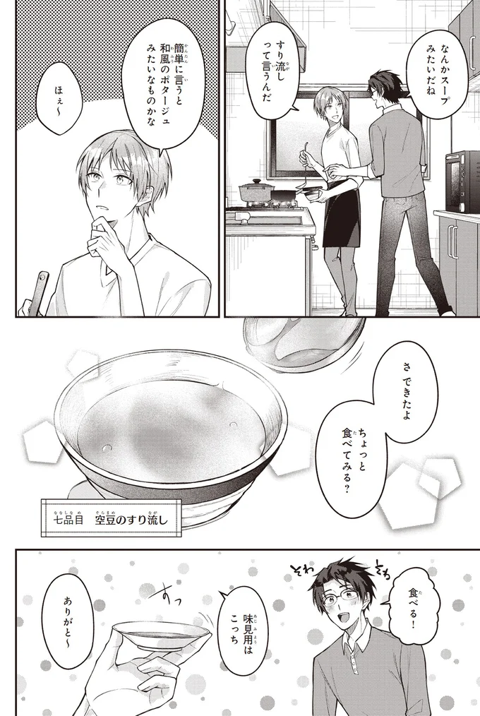 『僕らの口福ごはん』より