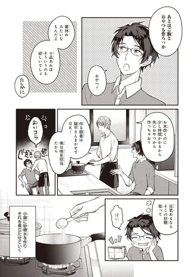 『僕らの口福ごはん』より