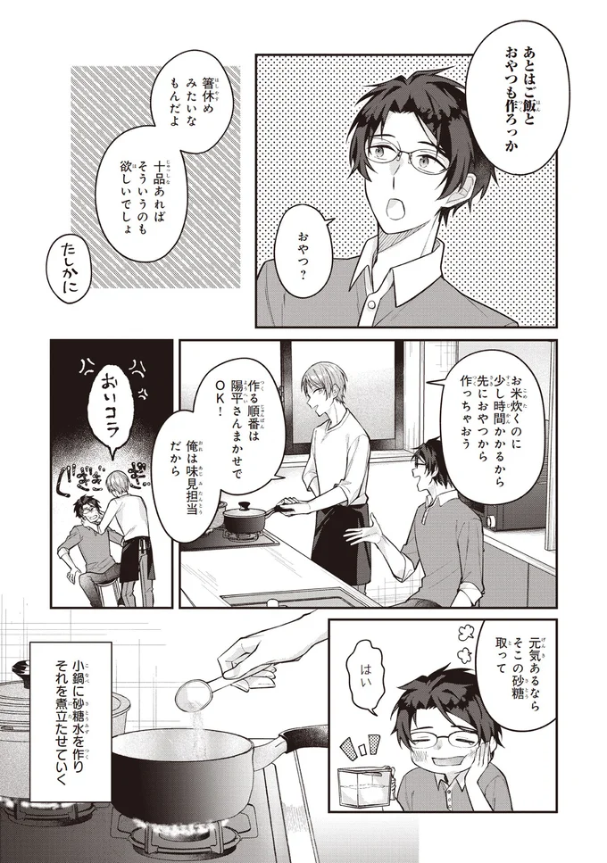 『僕らの口福ごはん』より