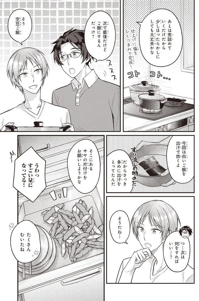 『僕らの口福ごはん』より