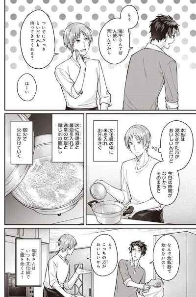 『僕らの口福ごはん』より