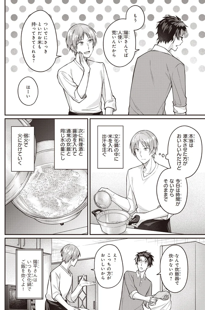 『僕らの口福ごはん』より